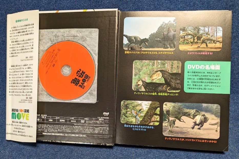 恐竜 新訂版 講談社の動く図鑑 MOVE 恐竜 DVDつき(図鑑)|売買 恐竜 新訂版 講談社の動く図鑑 MOVE 恐竜 DVDつき(図鑑)|売買