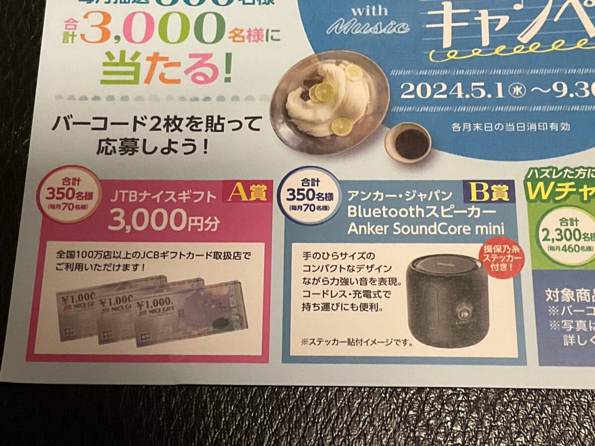 大量当選！懸賞応募★JTBナイスギフト3,000円分・Bluetoothスピーカーが当たる★Wチャンスで選べる電子マネー・ハガキ付きの画像2