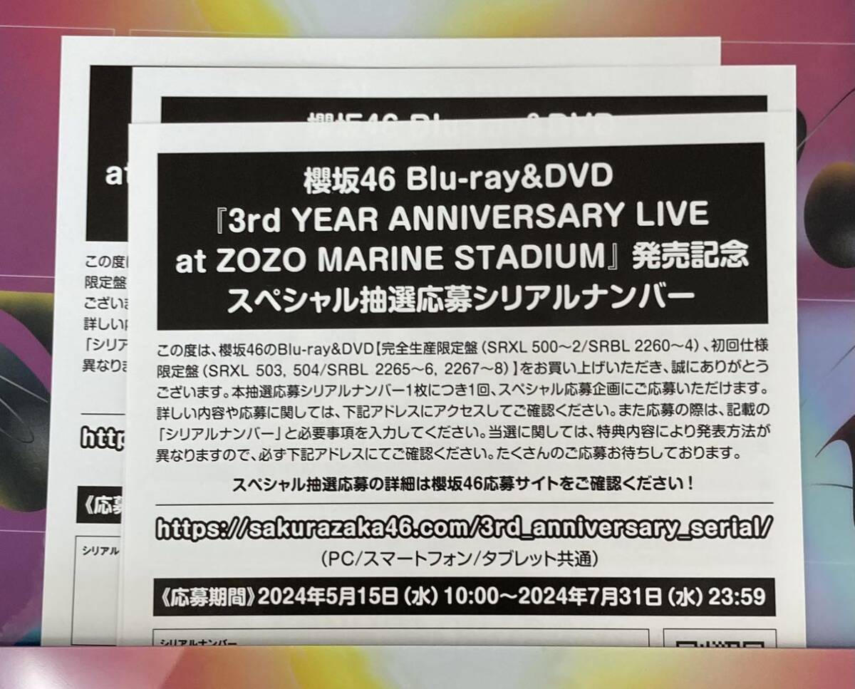 【即通知】櫻坂46 Blu-ray&DVD 『3rd YEAR ANNIVERSARY LIVE at ZOZO MARINE STADIUM』スペシャル抽選応募シリアルナンバー1枚価格_画像1