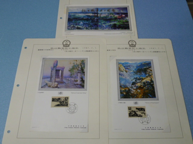 4-1　MC4　新中国 切手　1987年　公式マキシムカード　各完揃　計13通・他　　_画像3