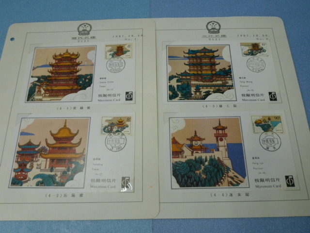 4-1　MC4　新中国 切手　1987年　公式マキシムカード　各完揃　計13通・他　　_画像5