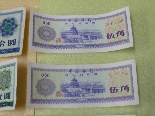 19 China .. note N30 1979 year . angle ~.. total 8 sheets + coin 2 sheets freebie 