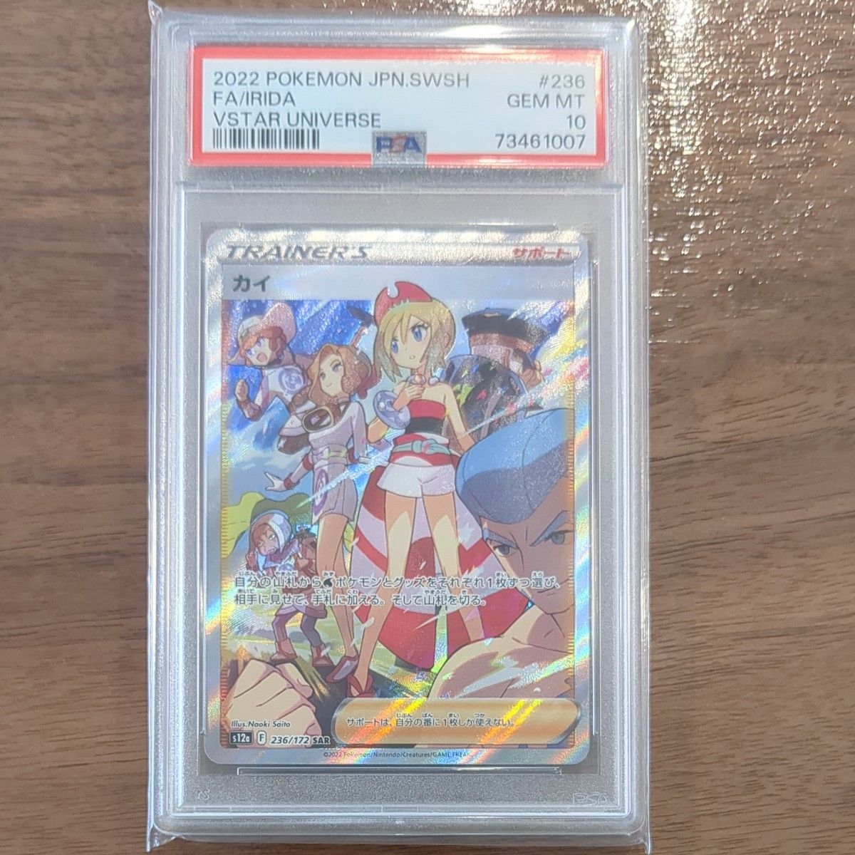 ポケモンカード カイsar PSA10 ブイスターユニバース PSA10】カイ SAR ブイスターユニバース トレーディングカード