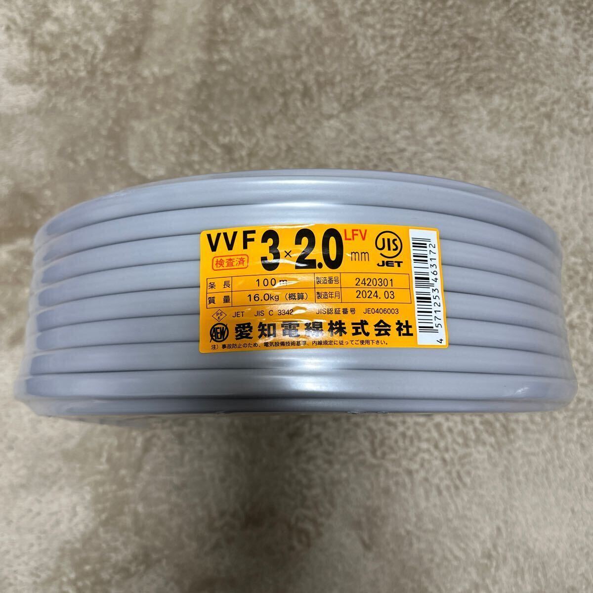 愛知電線　VVF2.0-3C 1巻(100m)_画像1
