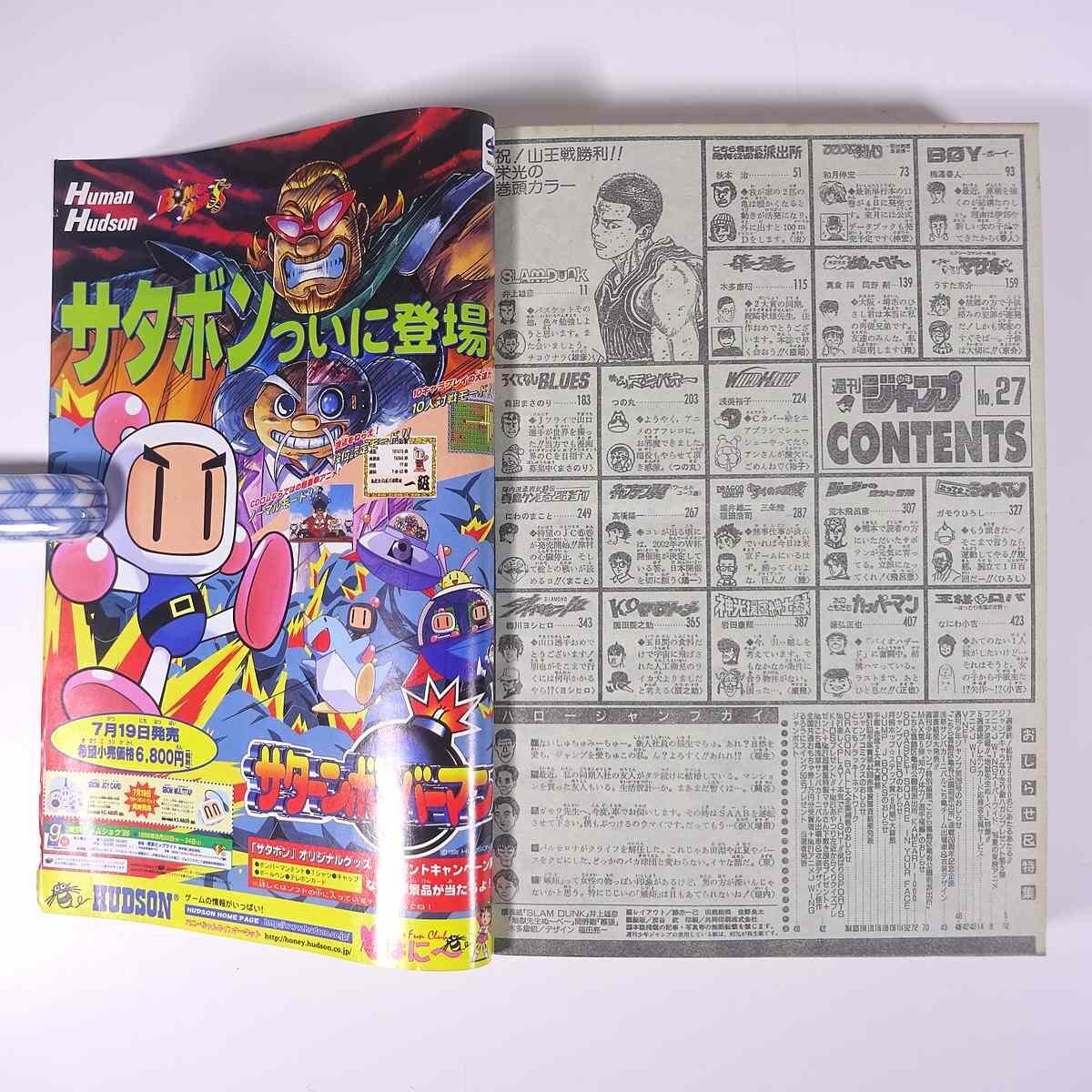 週刊少年ジャンプ No.27 1996/6/17 集英社 雑誌 漫画 まんが 週刊少年ジャンプ No.27 1996/6/17 集英社 雑誌 漫画 まんが