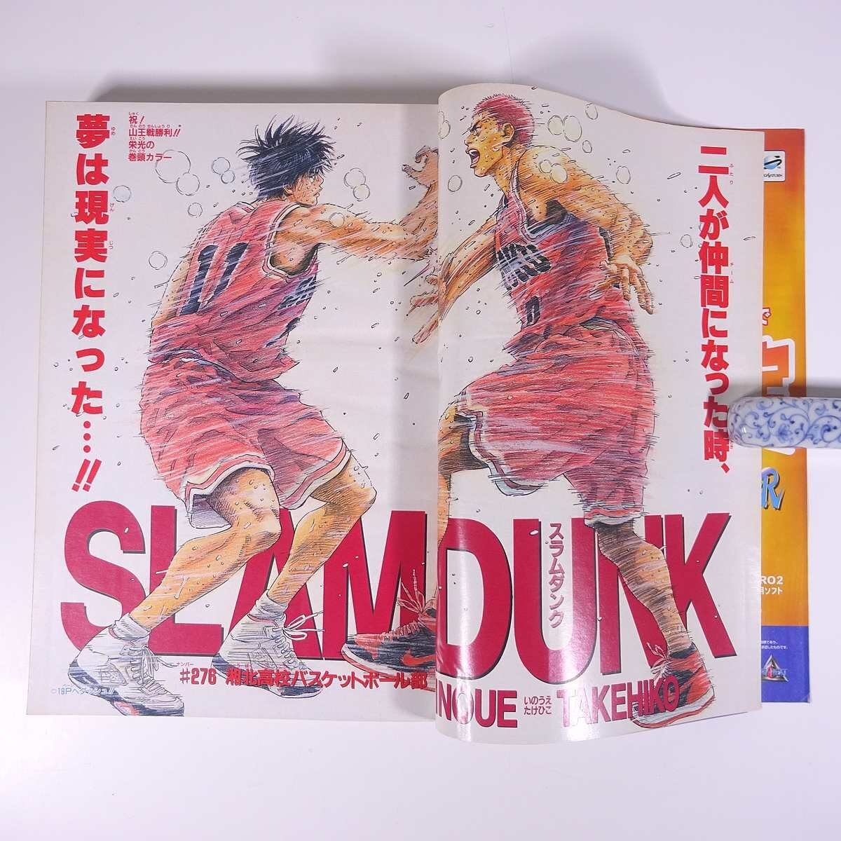週刊少年ジャンプ No.27 1996/6/17 集英社 雑誌 漫画 まんが 週刊少年ジャンプ No.27 1996/6/17 集英社 雑誌 漫画 まんが