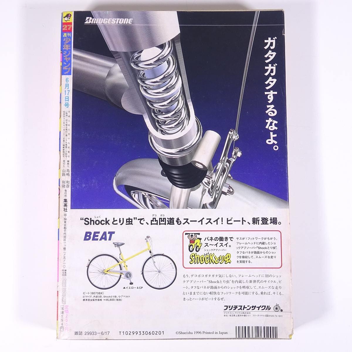 週刊少年ジャンプ No.27 1996/6/17 集英社 雑誌 漫画 まんが 週刊少年ジャンプ No.27 1996/6/17 集英社 雑誌 漫画 まんが