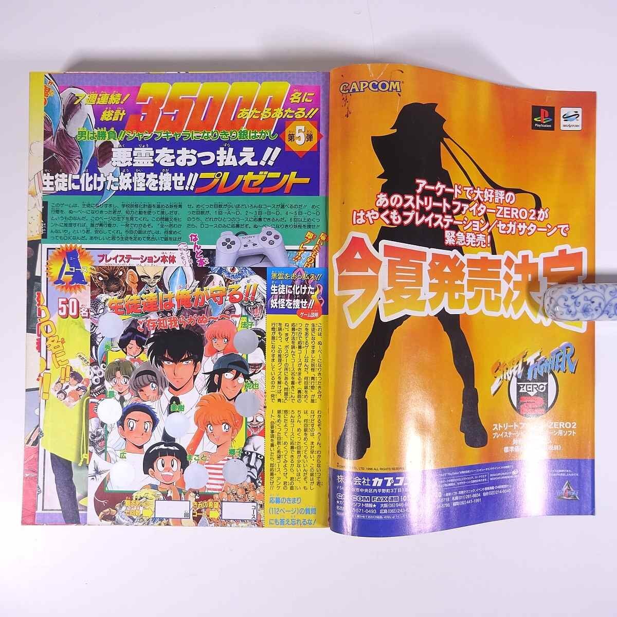 週刊少年ジャンプ No.27 1996/6/17 集英社 雑誌 漫画 まんが 週刊少年ジャンプ No.27 1996/6/17 集英社 雑誌 漫画 まんが