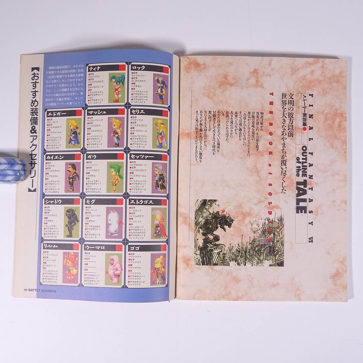 ファイナルファンタジーⅥ 戦士の書 雑誌付録(電撃スーパーファミコン) メディアワークス 1994 小冊子 ゲーム 攻略本_画像7