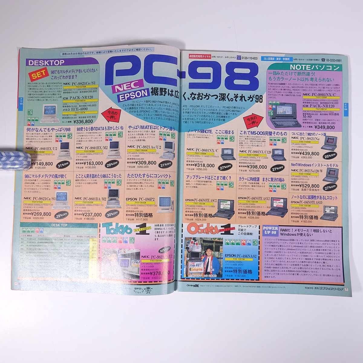 月刊 SOFMAP WORLD ソフマップ ワールド Vol.49 1993/9 株式会社ソフマップ 小冊子 パソコン PC ゲーム_画像7