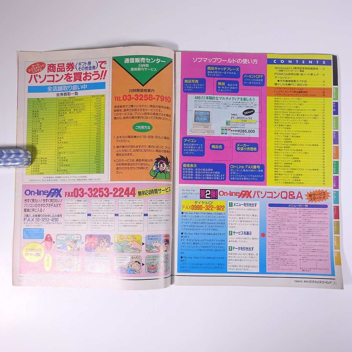 月刊 SOFMAP WORLD ソフマップ ワールド Vol.49 1993/9 株式会社ソフマップ 小冊子 パソコン PC ゲーム_画像6