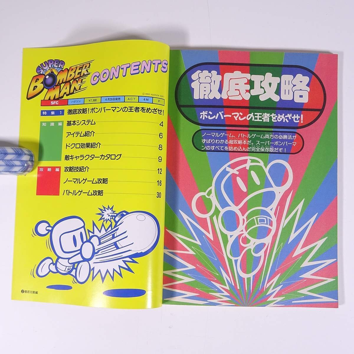 SUPERボンバーマン シークレットファイル 雑誌付録(マル勝スーパーファミコン) 角川書店 1993 小冊子 ゲーム 攻略本 漫画 まんが コミック_画像10