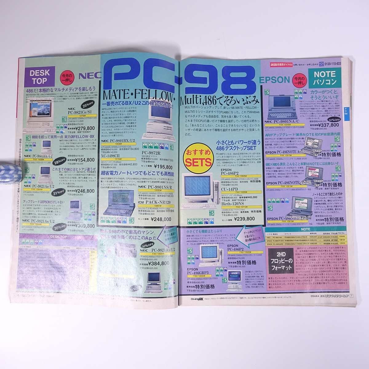 月刊 SOFMAP WORLD ソフマップ ワールド Vol.48 1993/8 株式会社ソフマップ 小冊子 パソコン PC ゲーム ※裏表紙破れあり_画像7