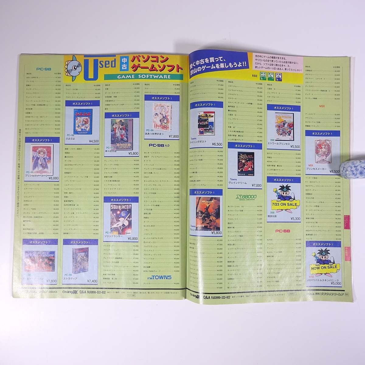 月刊 SOFMAP WORLD ソフマップ ワールド Vol.48 1993/8 株式会社ソフマップ 小冊子 パソコン PC ゲーム ※裏表紙破れあり_画像9