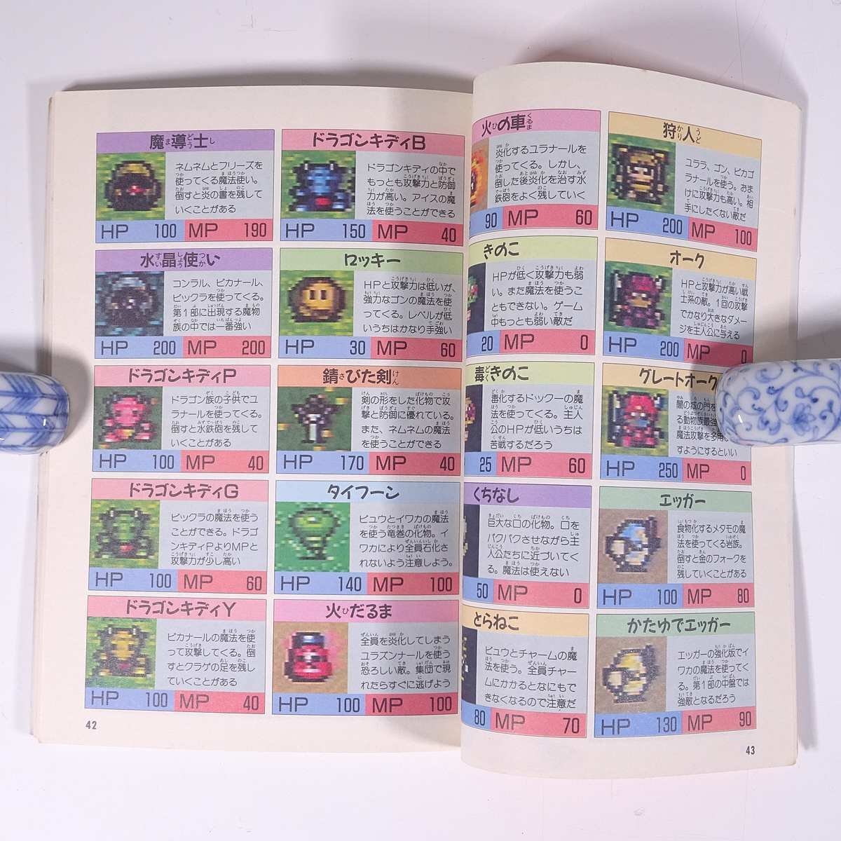 ライトファンタジー 攻略ガイドブック 雑誌付録(ファミリーコンピュータMagazine) 1992 小冊子 ゲーム 攻略本_画像9
