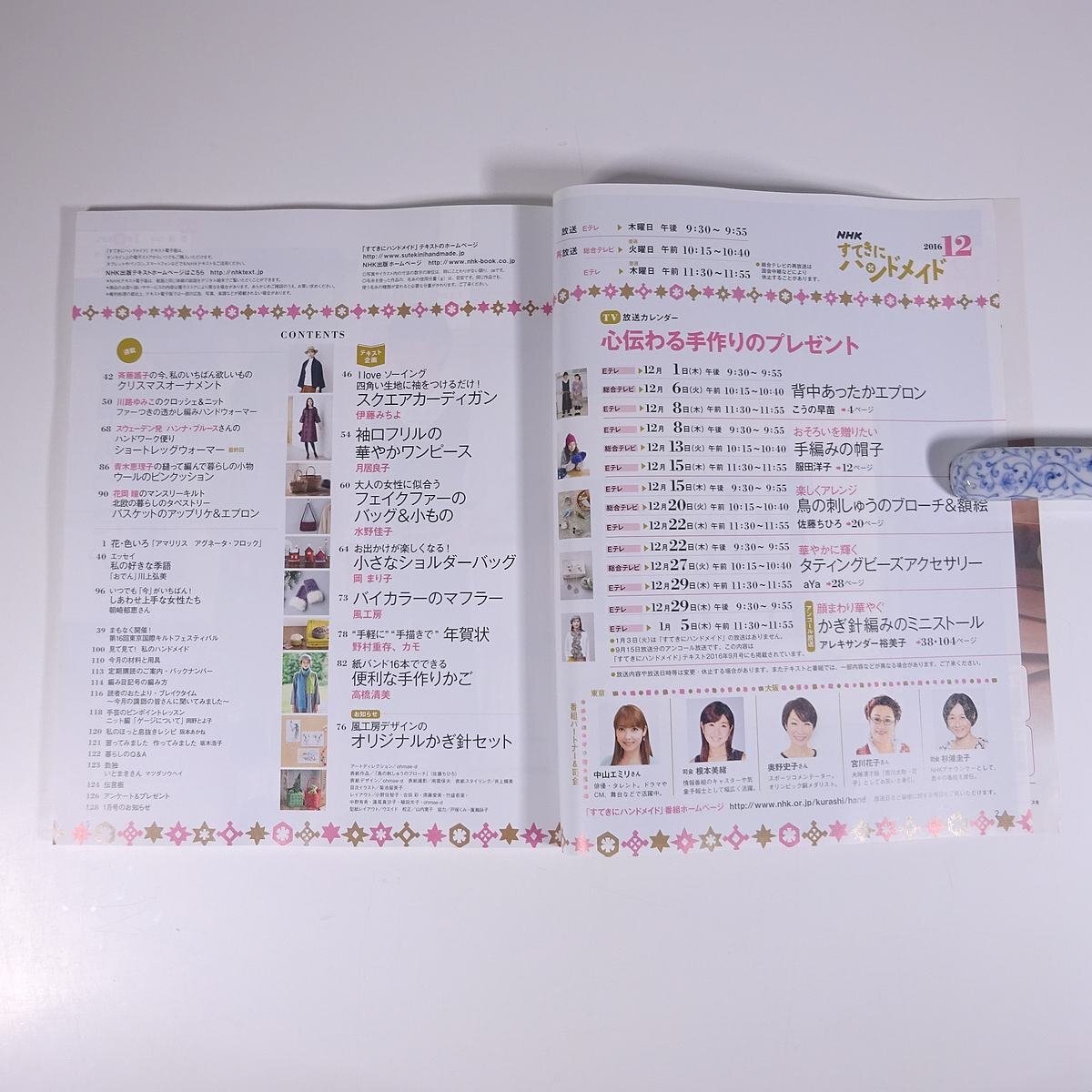 NHK すてきにハンドメイド No.81 2016/12 NHK出版 雑誌 手芸 裁縫 洋裁 編物 あみもの 毛糸 ニット 特集・心伝わる手作りのプレゼント_画像6