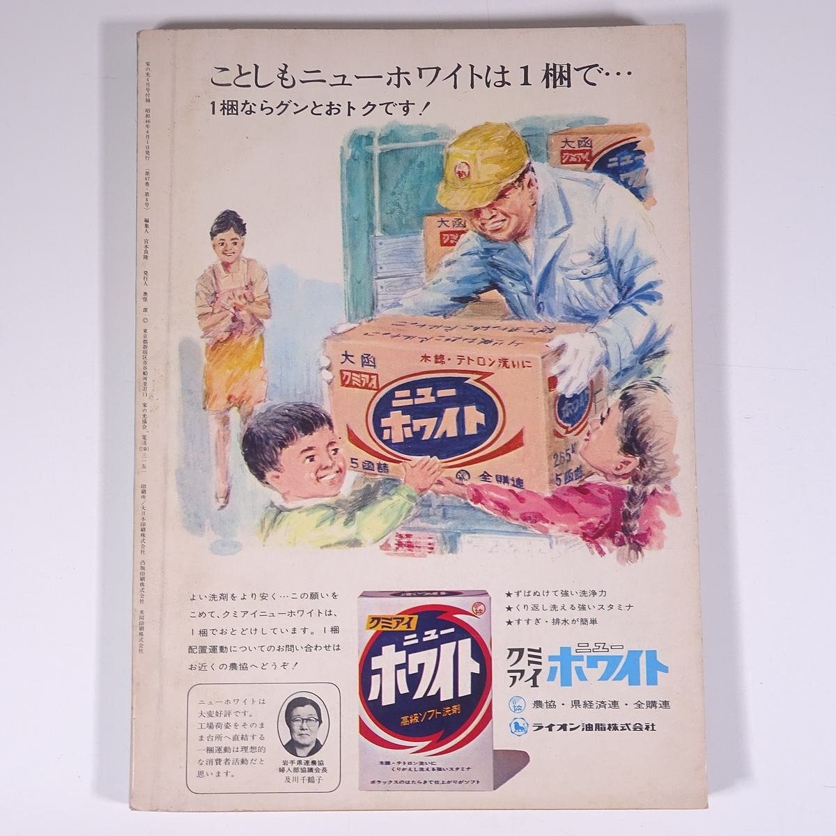 家じゅうで楽しむ流行手芸 雑誌付録(家の光) 家の光協会 1971 大型本 手芸 編物 あみもの 毛糸 ニット 洋服 セーター ほか ※状態やや難_画像2