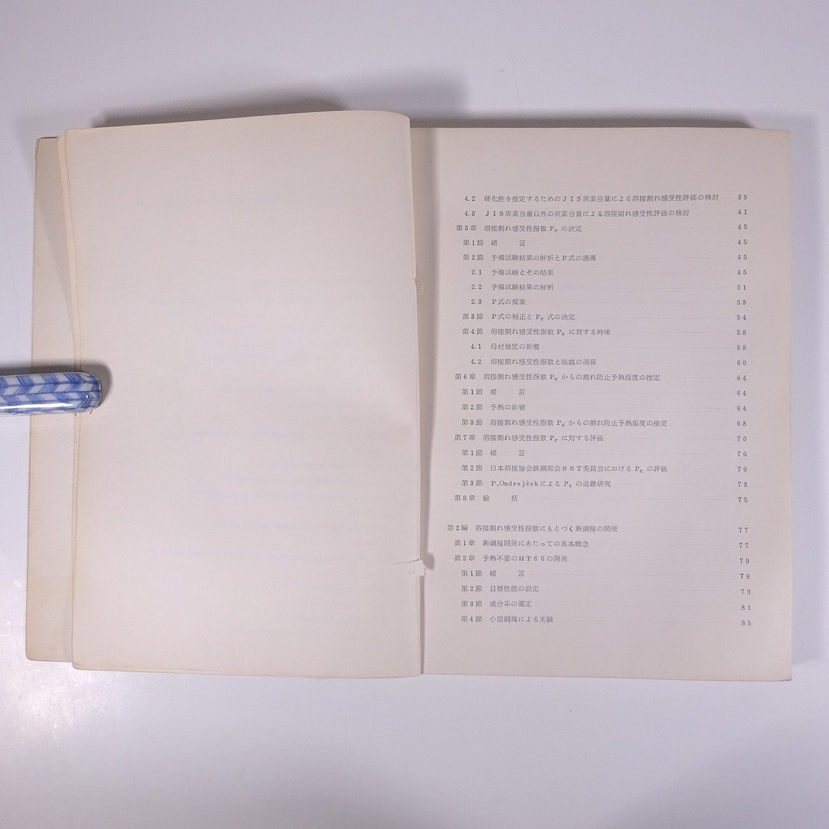  height . power steel. welding crack feeling .. finger number. proposal . that respondent for concerning research another place Kiyoshi 1972 large book@ physics chemistry engineering industry metal research theory writing 