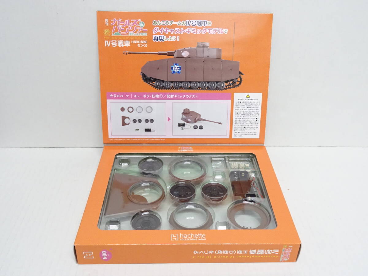 [ unopened ]HO-181*asheto weekly Girls&Panzer IV number tank H type (D type modified )....Vol.1~4 unopened goods 