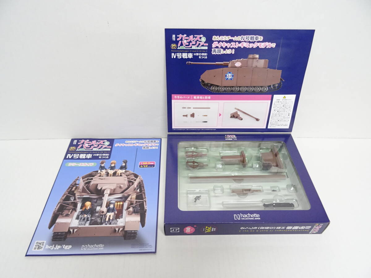 [ unopened ]HO-181*asheto weekly Girls&Panzer IV number tank H type (D type modified )....Vol.1~4 unopened goods 