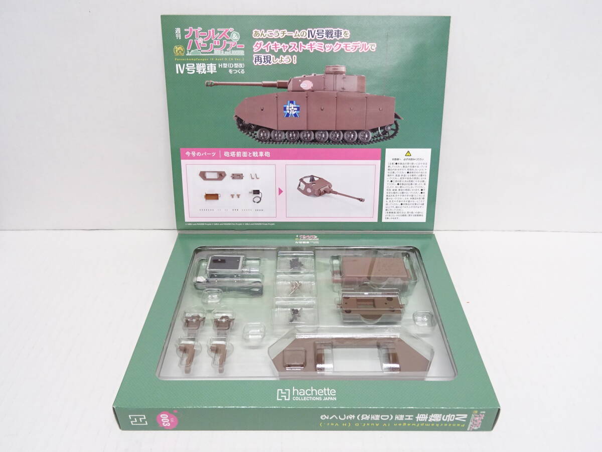 [ unopened ]HO-181*asheto weekly Girls&Panzer IV number tank H type (D type modified )....Vol.1~4 unopened goods 