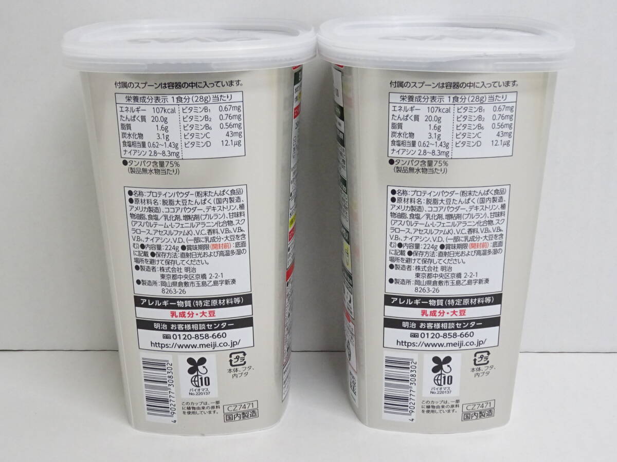 [ нераспечатанный ]HE-592* Meiji SAVAS/ The автобус соевый протеин 100 224g 2 шт. комплект какао тест нераспечатанный товар 