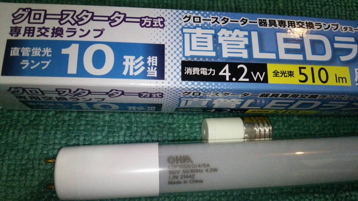 送料無料 新品 直管 10形 蛍光灯 交換用 LED照明 OHM オーム電機 LEDランプ 昼光色 510lm 口金G13 グロースターター 用 LDF10SS・D/4/5A