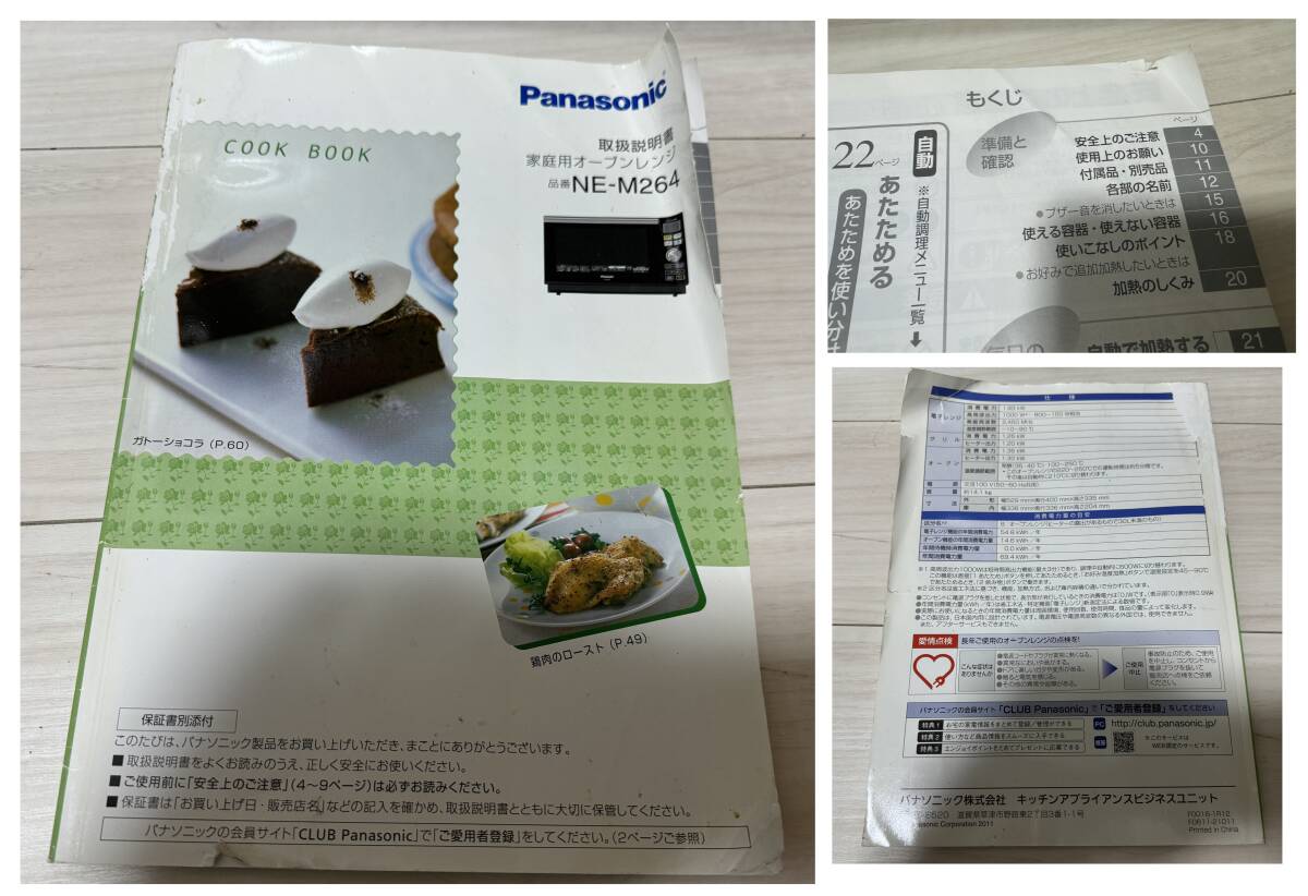 ◆パナソニック Panasonic オーブンレンジ NE-M264-KS （ブラックシルバー） 1000W 説明書付◆の画像9