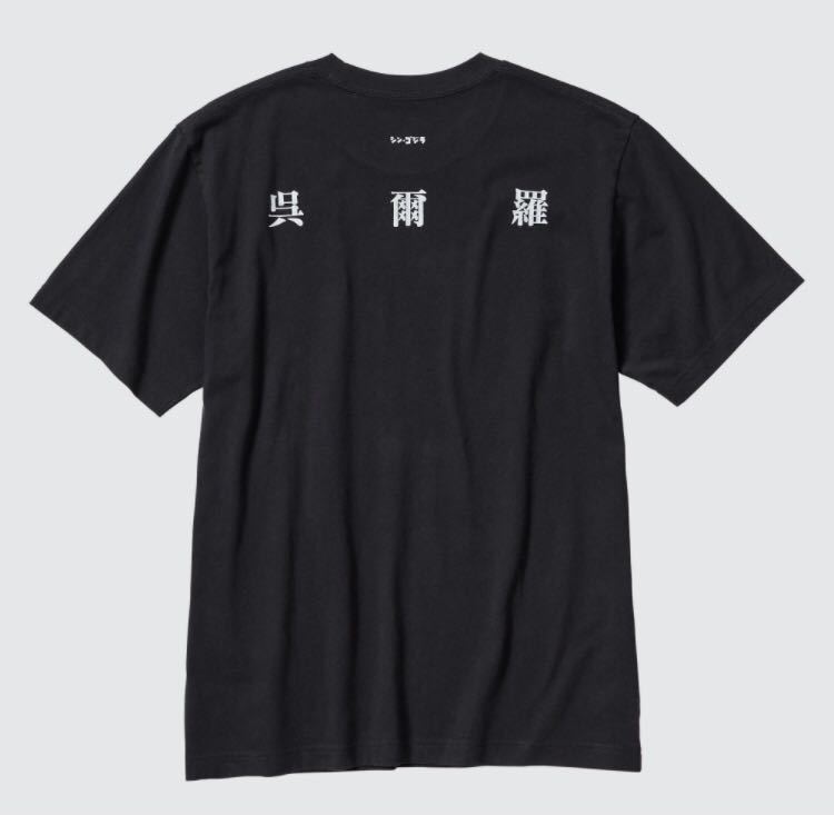 ◇ ユニクロ シン・ジャパン・ヒーローズ・ユニバースUT【 シン・ゴジラ 】Tシャツ 《 L ( チェスト 96-104cm) 》 ◎新品◎_画像3