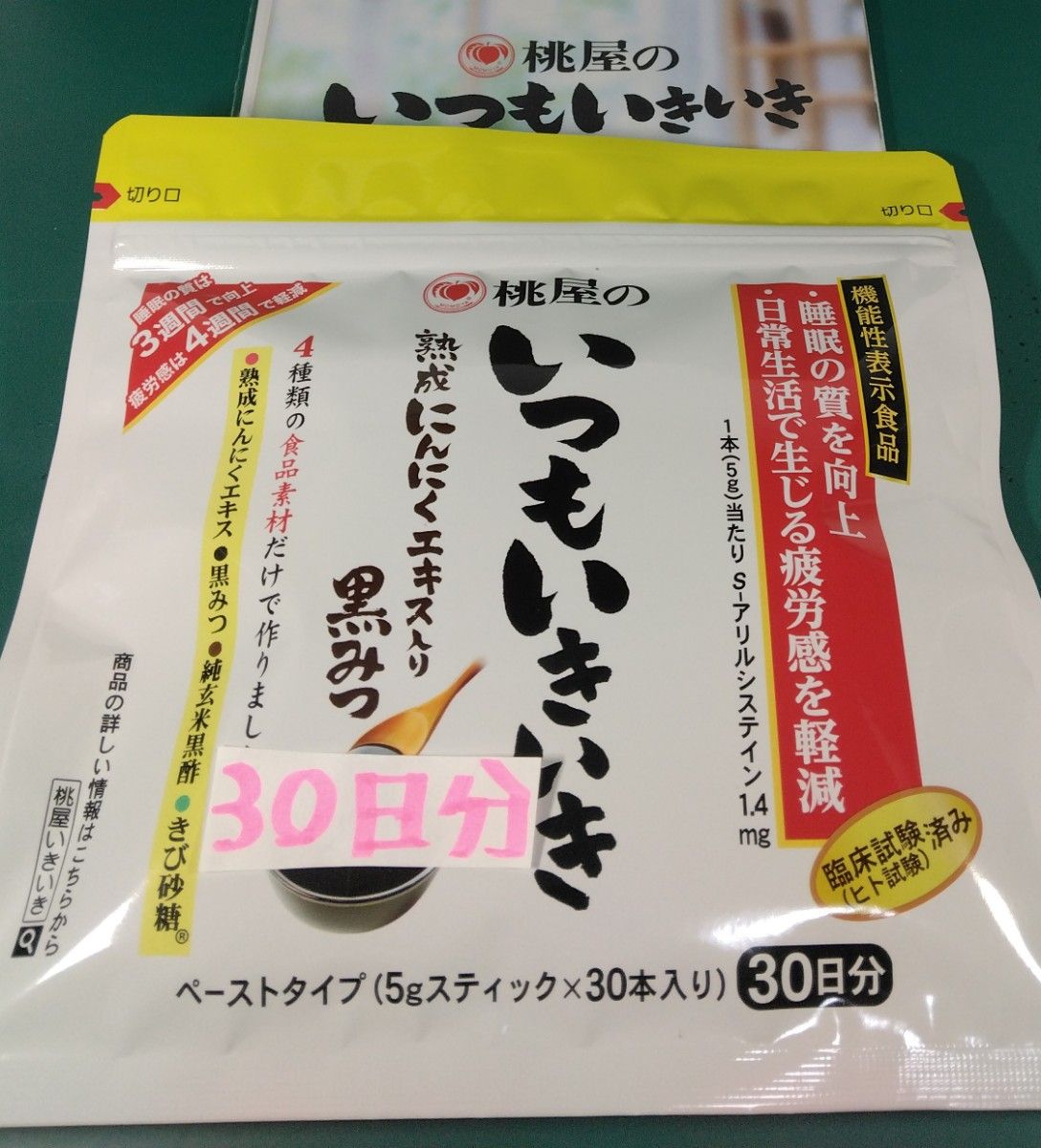 桃屋のいつもいきいき 30日分 スティックペースト 未開封 