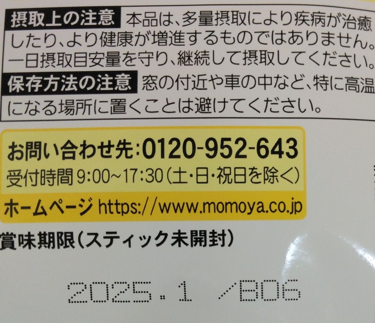 桃屋のいつもいきいき 30日分 スティックペースト 未開封 