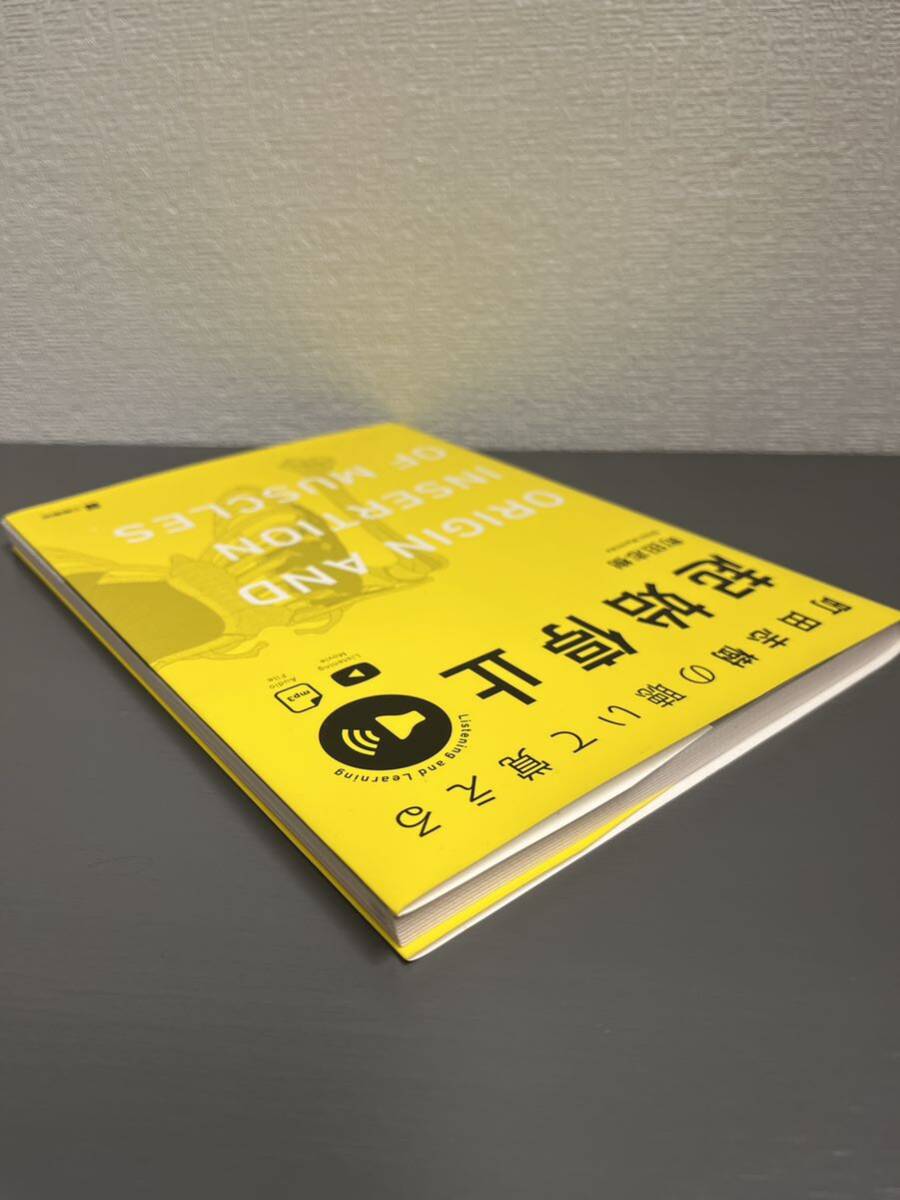 町田志樹の聴いて覚える　起始停止　定価2,000円＋税　本_画像3