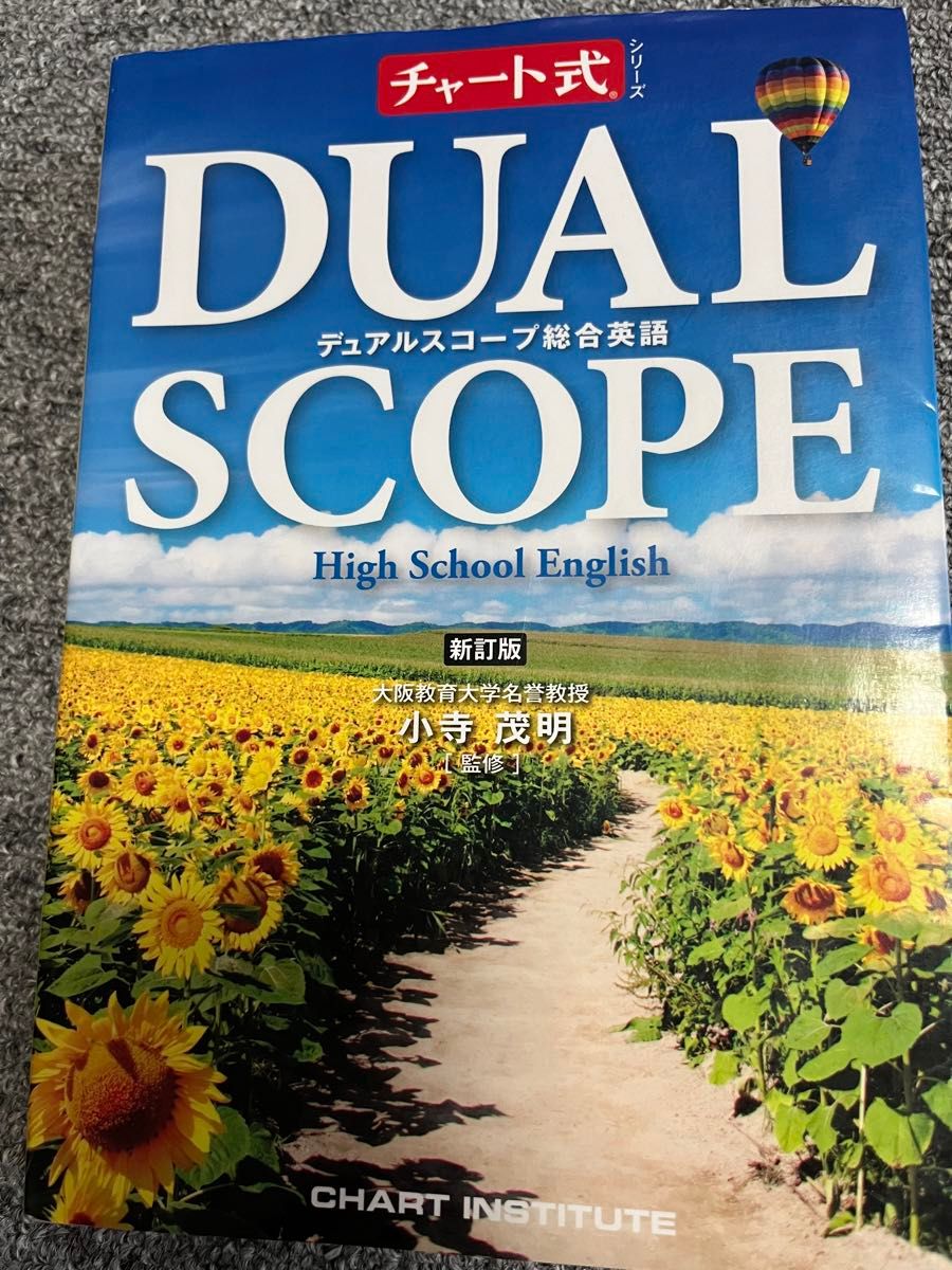 チャート式 DUAL SCOPE 新訂版 