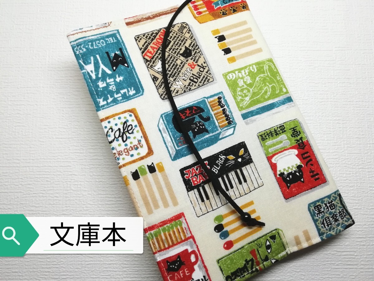  cat * matchbox * hand made * book cover ( library book@ for )