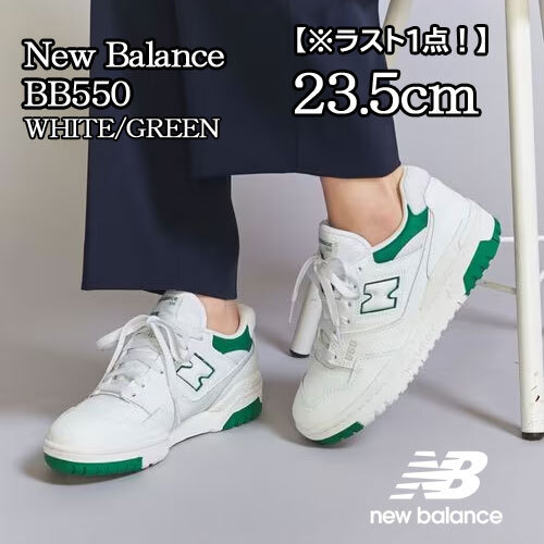 【送料無料】【新品 ※ラスト1点！】23.5cm New Balance ニューバランス　BB550SWB ホワイト/グリーン_画像1