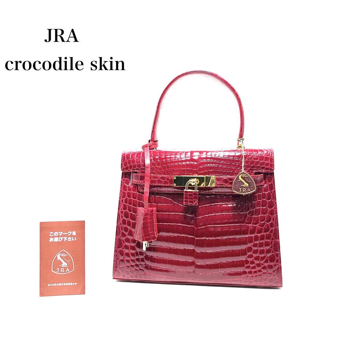 ☆美品☆ JRA japan 日本製 crocodile skin クロコダイル ワニ革 シャイニングクロコダイル ゴールド金具 カギ・カデナ付 ハンドバッグ_画像1