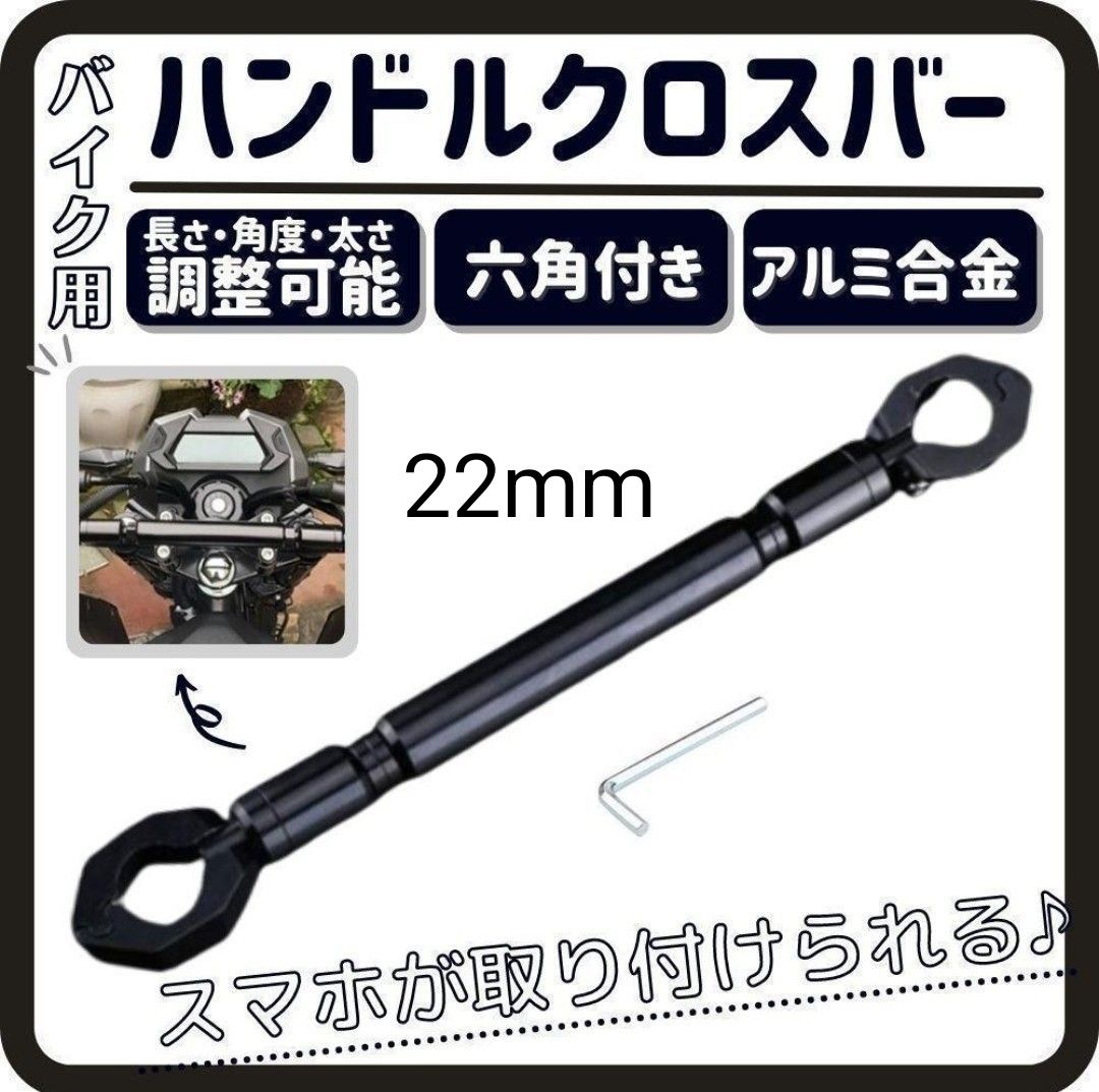 バイク　ハンドルブレース　22mm　ハンドルスタビライザー　ハンターカブ　黒 ハンドルブレース バイク用 ハンドルスタビライザー