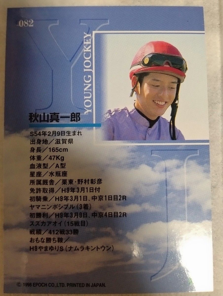 セレッソ大阪トレ−ンディングカ−ド JRA中央競馬ジョッキートレ−ンディングカ−ド