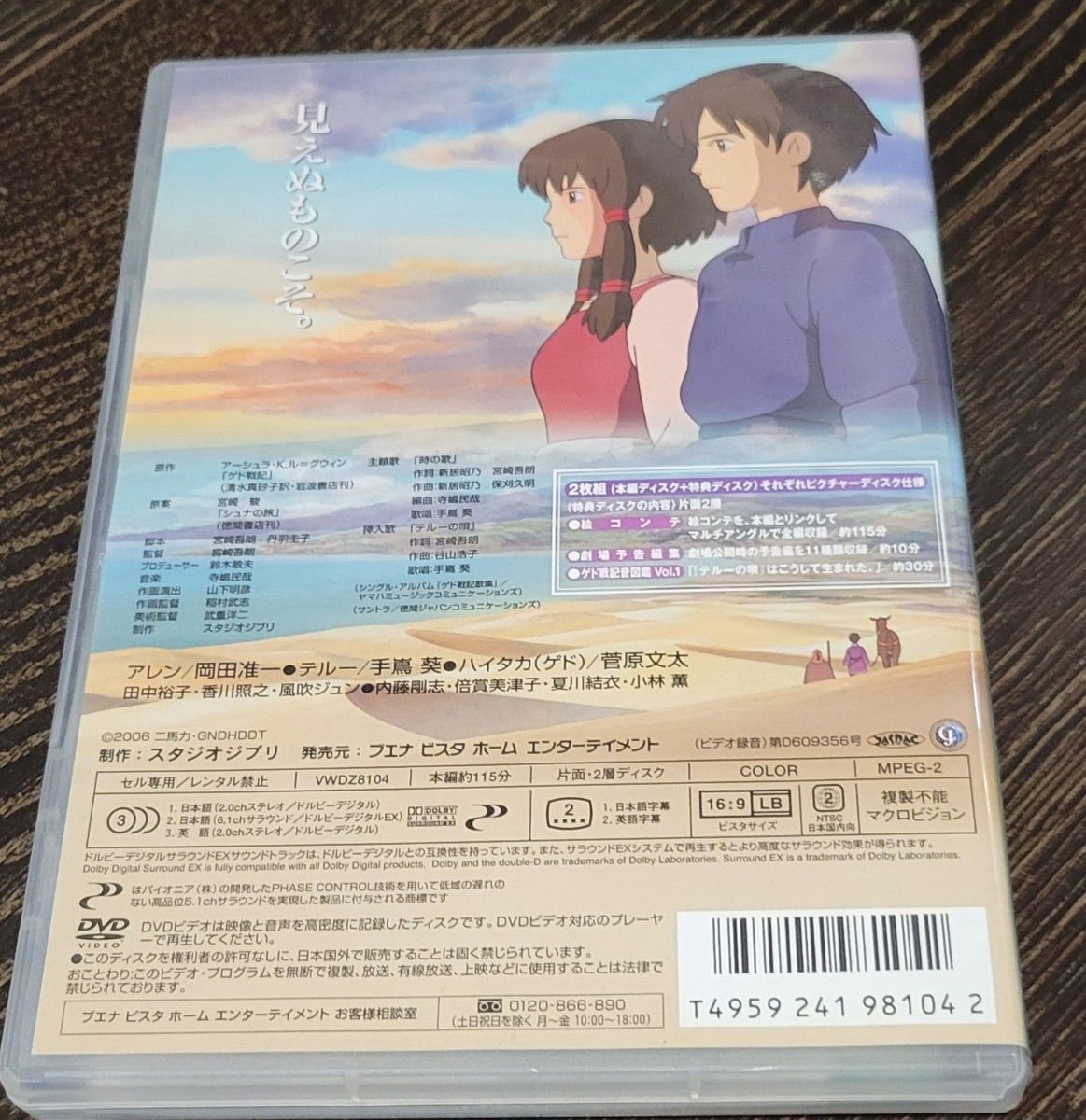 ゲド戦記　DVD