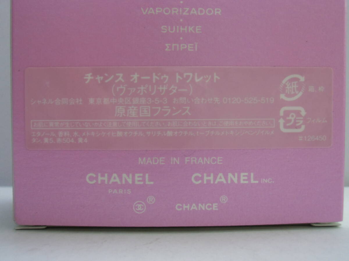 CHANEL シャネル チャンス オードゥ トワレット ヴァポリザター 香水 オードトワレ 50mlのもの_画像4