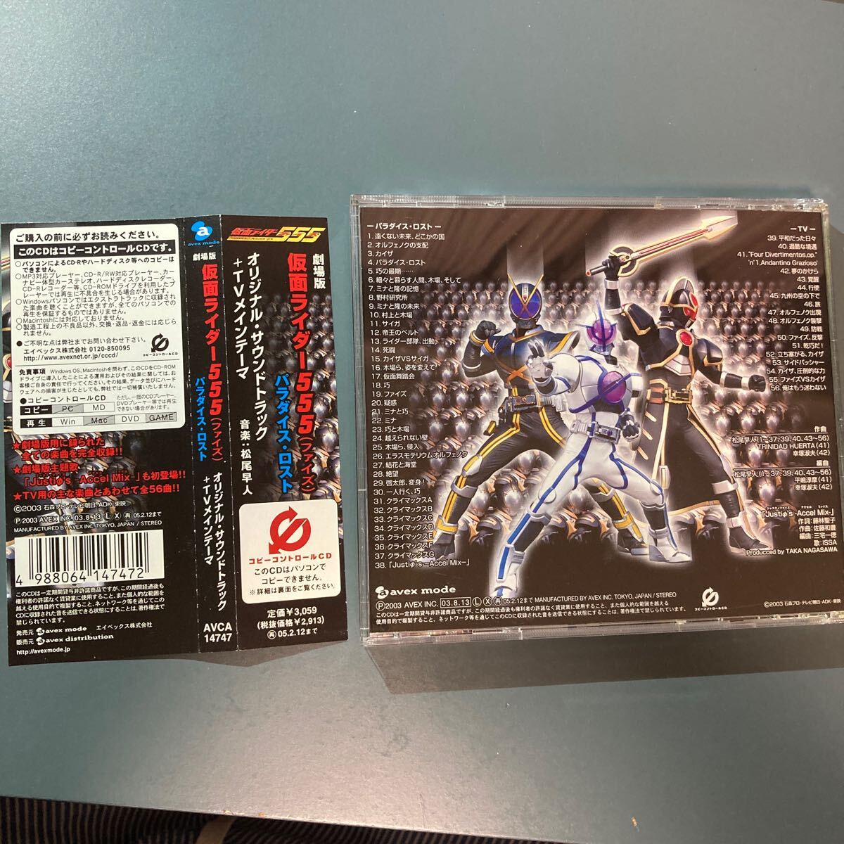 【帯付CD】劇場版 仮面ライダー５５５ （ファイズ） パラダイスロスト オリジナルサウンドトラック＋ＴＶメインテーマ （オリジナルサウン_画像2