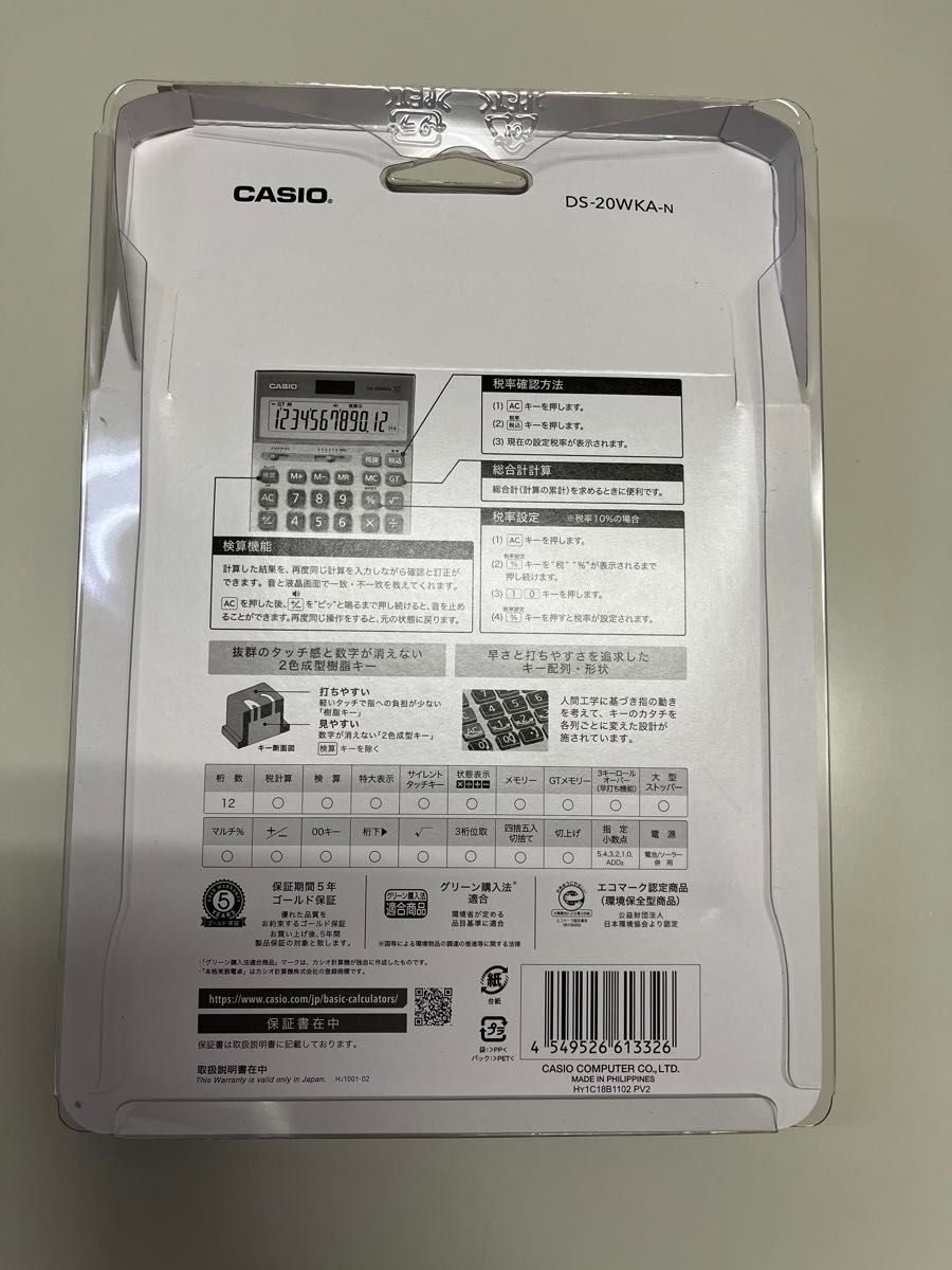 新品　カシオ　本格実務電卓　DS-20WKA