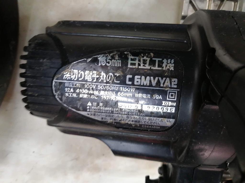 中古 ガラ音あり 日立工機 165mm 深切り電子丸のこ C6MVYA2_画像5