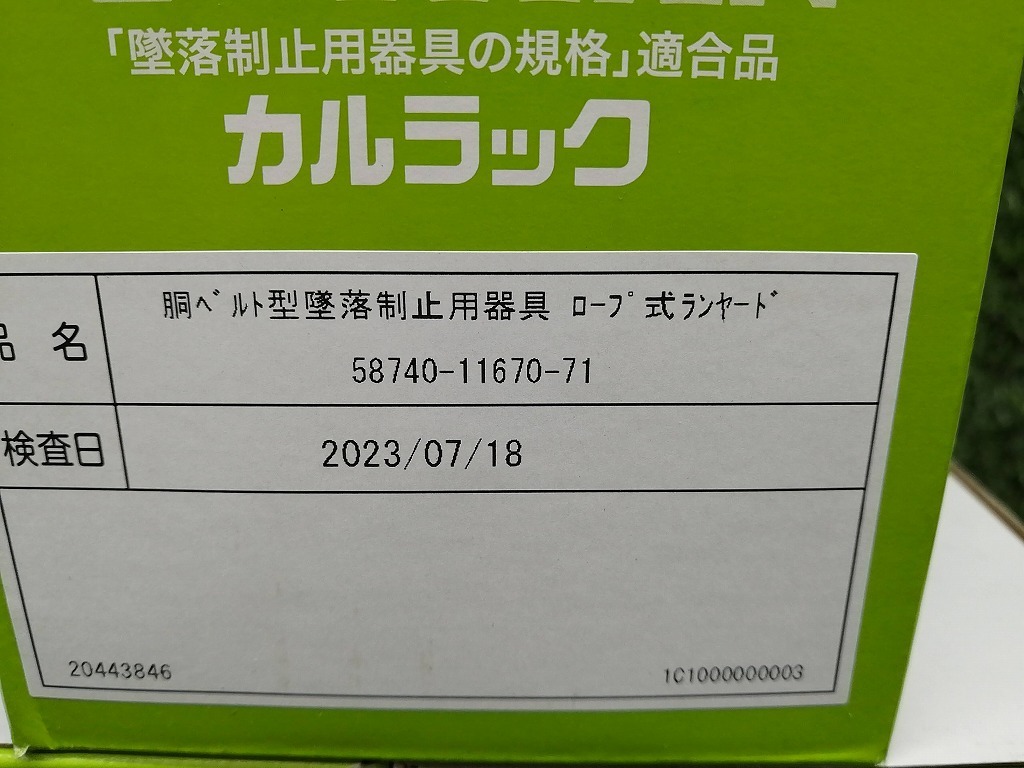 未使用 タイタン TITAN 新規格 胴ベルト型墜落制止用器具 ロープ式ランヤード HPL-R型 3個セット 58740-11670-71【2】_画像7