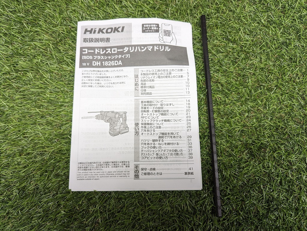 未使用品 HiKOKI ハイコーキ SDSプラス 26mm 18V コードレスハンマドリル DH1826DA(2XPZ) マルチボルトバッテリー2個 + 充電器 【2】_画像9