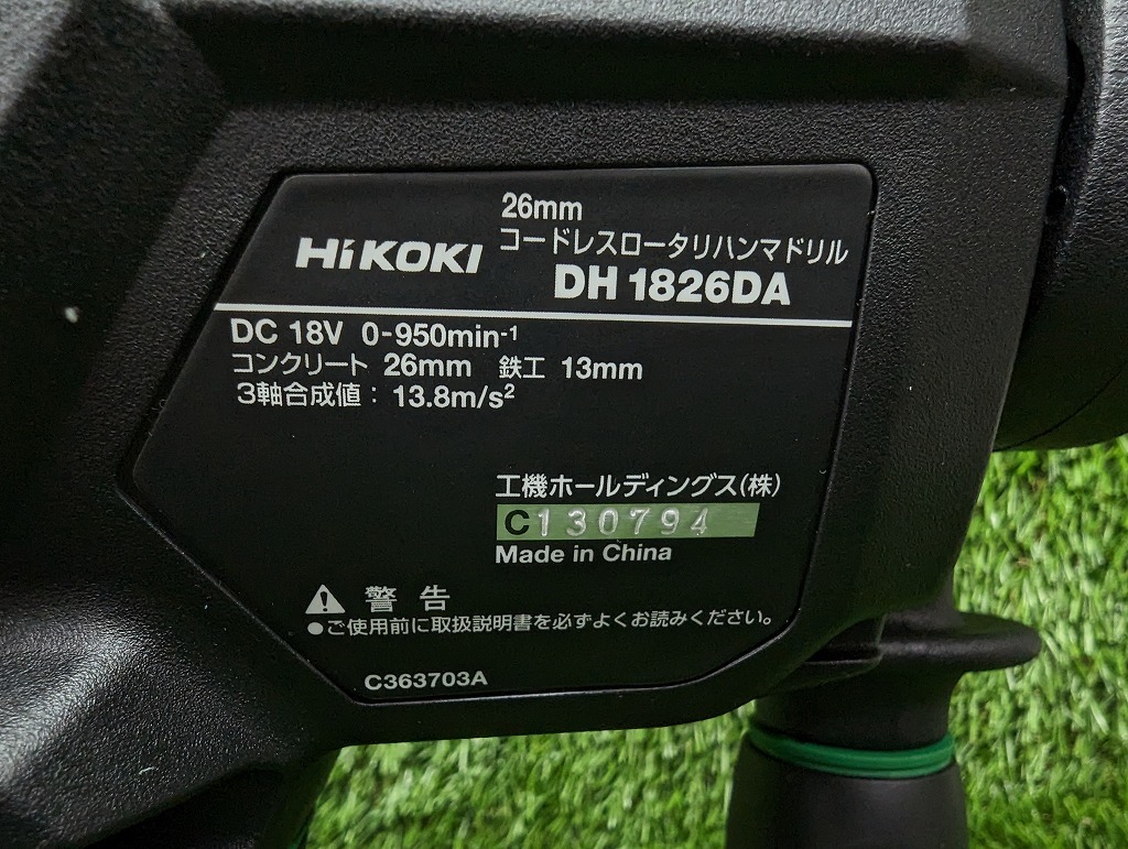 未使用品 HiKOKI ハイコーキ SDSプラス 26mm 18V コードレスハンマドリル DH1826DA(2XPZ) マルチボルトバッテリー2個 + 充電器 【1】_画像6