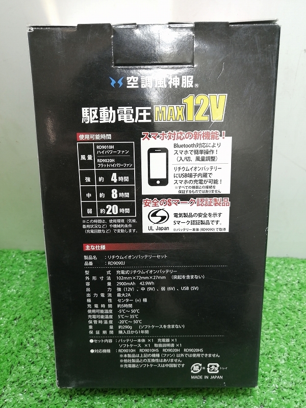 未使用 サンエス 空調服 空調風神服 チタン加工ベスト LLサイズ バッテリー+ファン KF102 RD9090J RD9910R_画像6