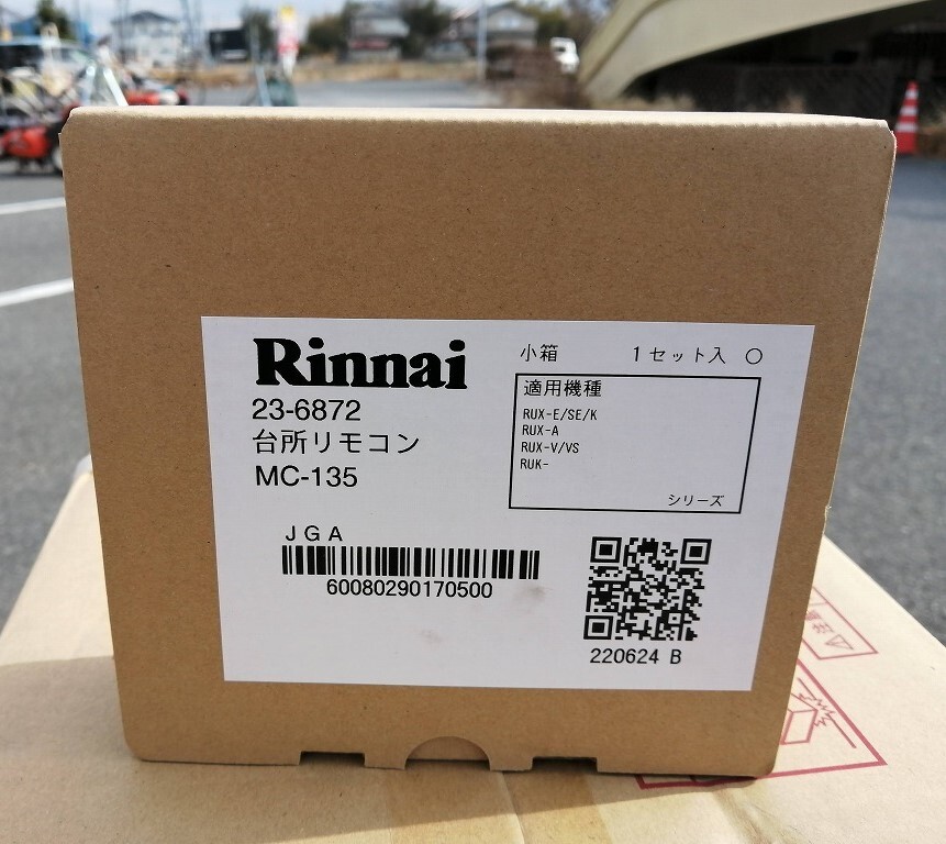 ■未使用 Rinnai リンナイ ガス給湯専用 給湯器 業務用 16号 LPG プロパンガス 屋外壁掛 PS設置型 RUXC-A1610W ＋台所リモコン MC135【4】_画像5