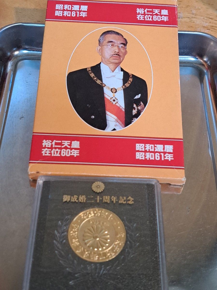 天皇陛下御在位60年記念メダル 皇太子殿下御成婚20周年記念 天皇陛下御在位60年記念メダル 皇太子殿下御成婚20周年記念