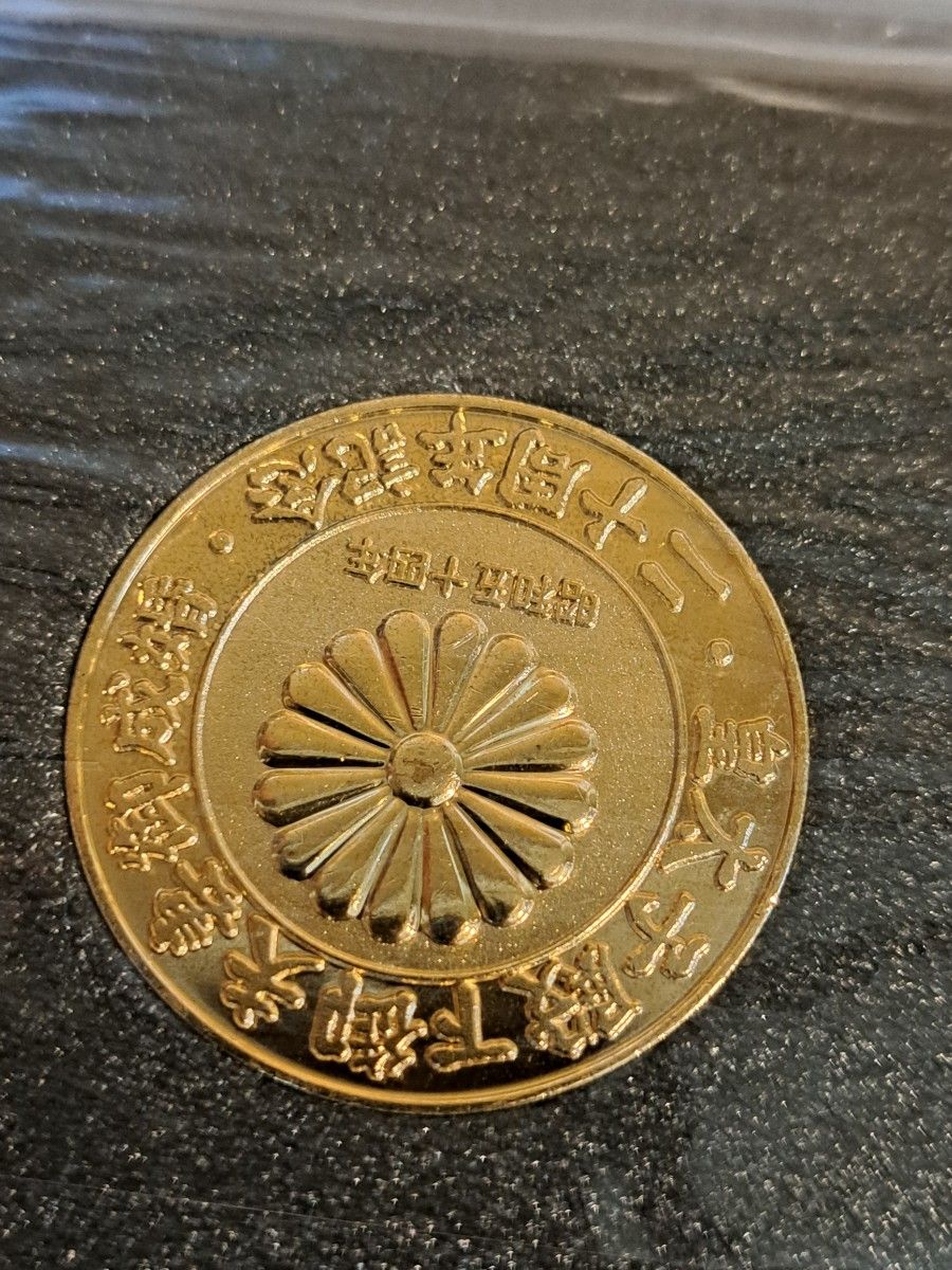 天皇陛下御在位60年記念メダル 皇太子殿下御成婚20周年記念 天皇陛下御在位60年記念メダル 皇太子殿下御成婚20周年記念